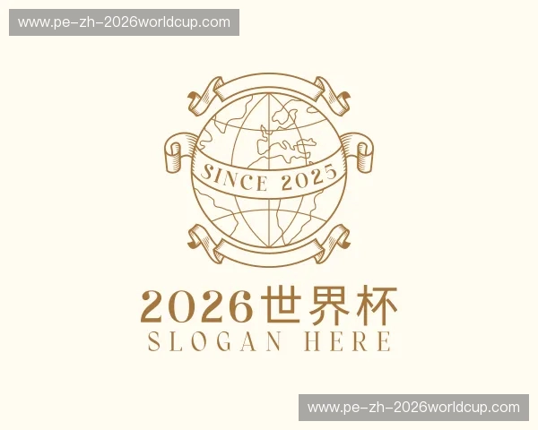解读2026世界杯